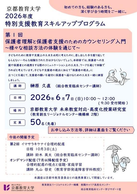 京都府・京都市との連携講座 - 教職キャリア高度化センター